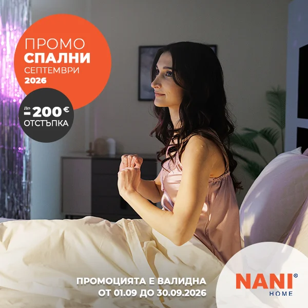 Промо спални от Нани Хоум